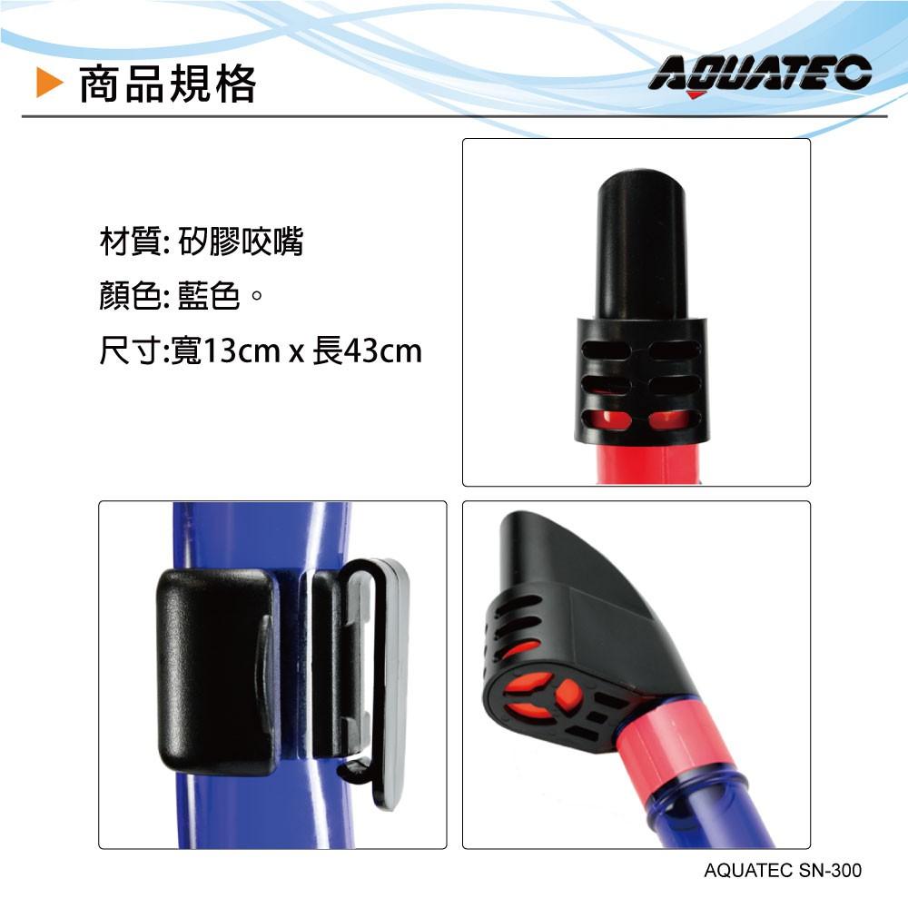 AQUATEC SN-300 乾式潛水呼吸管+MK-350 無框貼臉潛水面鏡(黑色矽膠) 優惠組-細節圖6