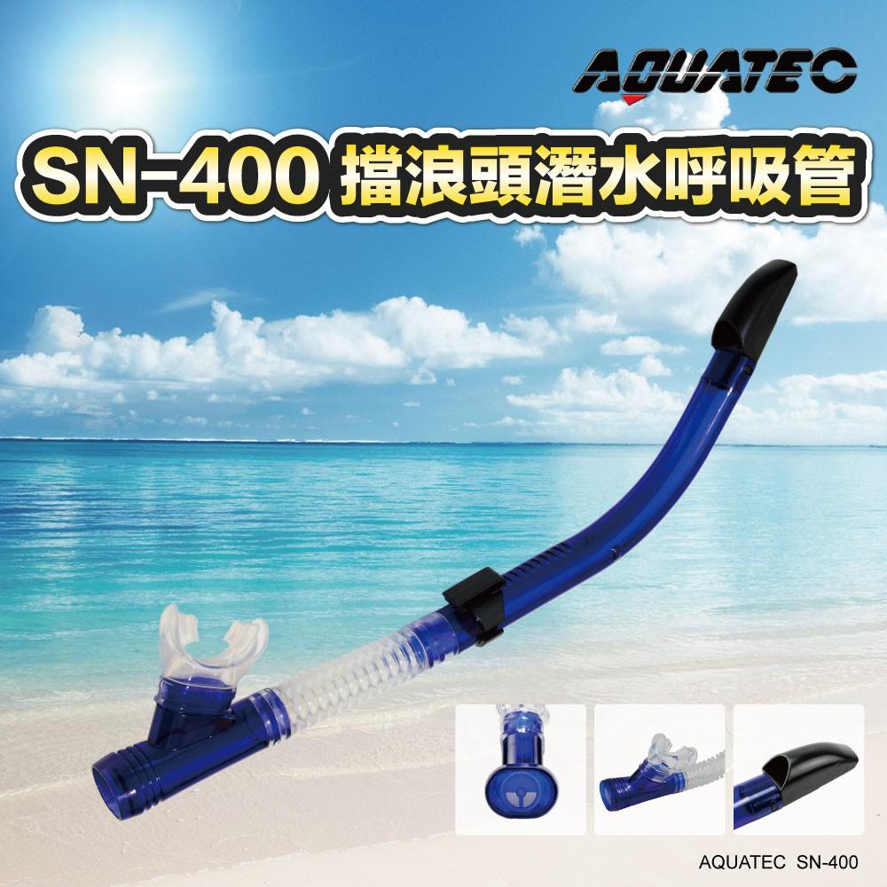 AQUATEC SN-400 擋浪頭潛水呼吸管+ MK-600 流線型大視角單鏡片潛水面鏡(藍框透明矽膠) 優惠組-細節圖7