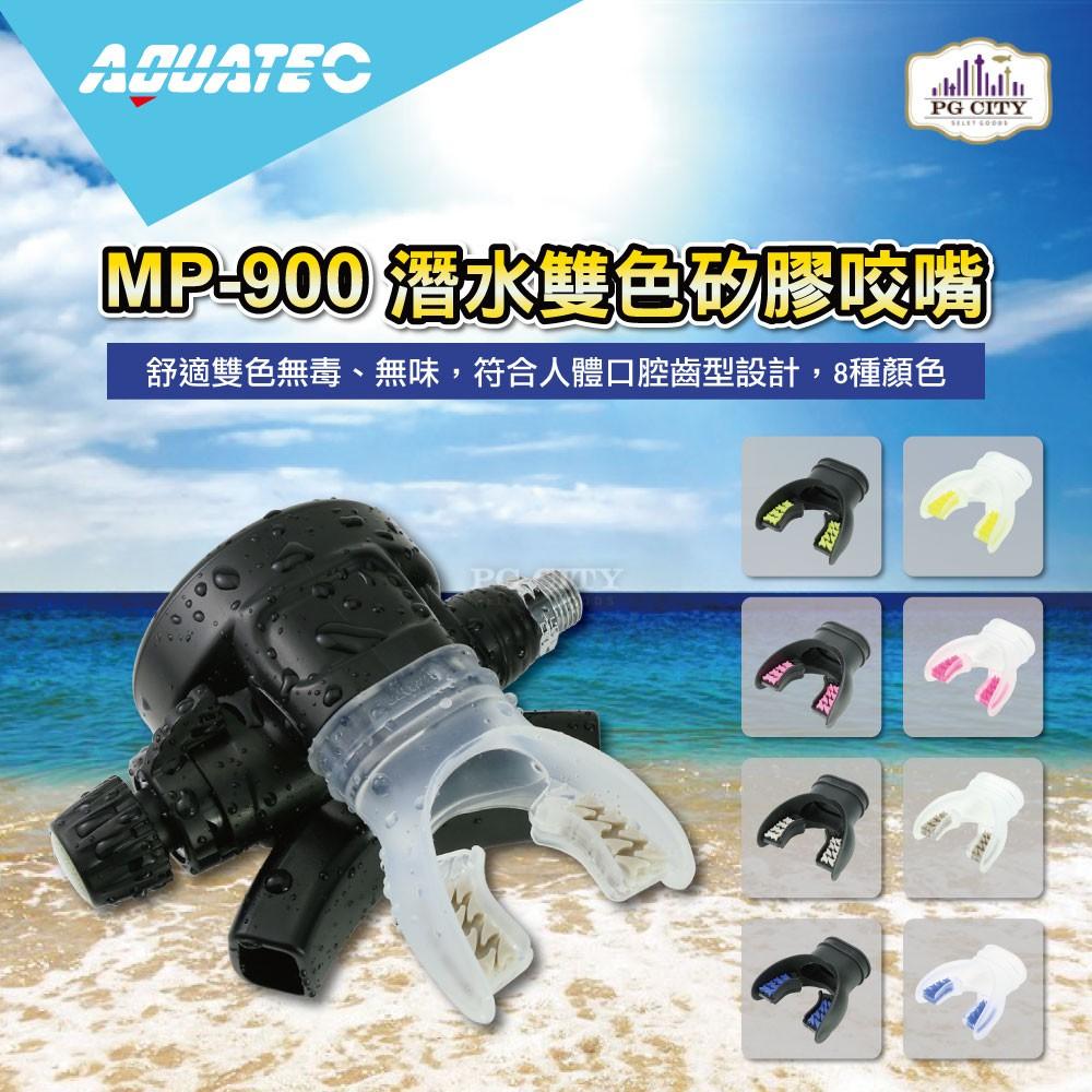 AQUATEC MP-900 潛水雙色矽膠咬嘴  黑黃色 PG CITY-細節圖2