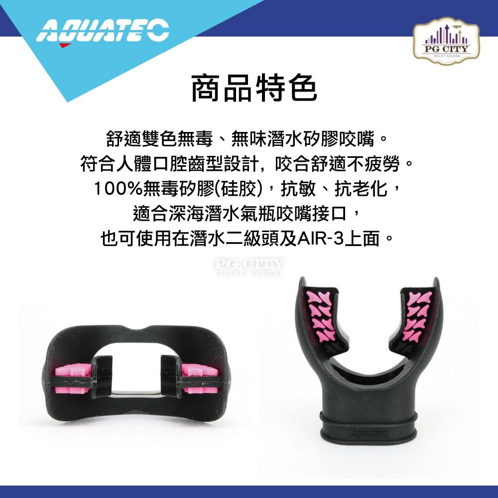 AQUATEC MP-900 潛水雙色矽膠咬嘴  黑黃色 PG CITY-細節圖3