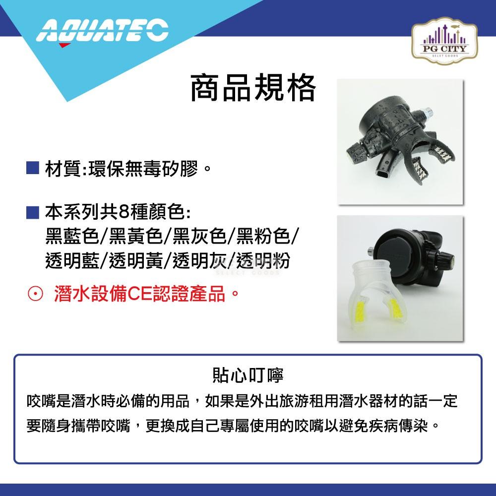 AQUATEC MP-900 潛水雙色矽膠咬嘴 透明灰 PG CITY-細節圖5