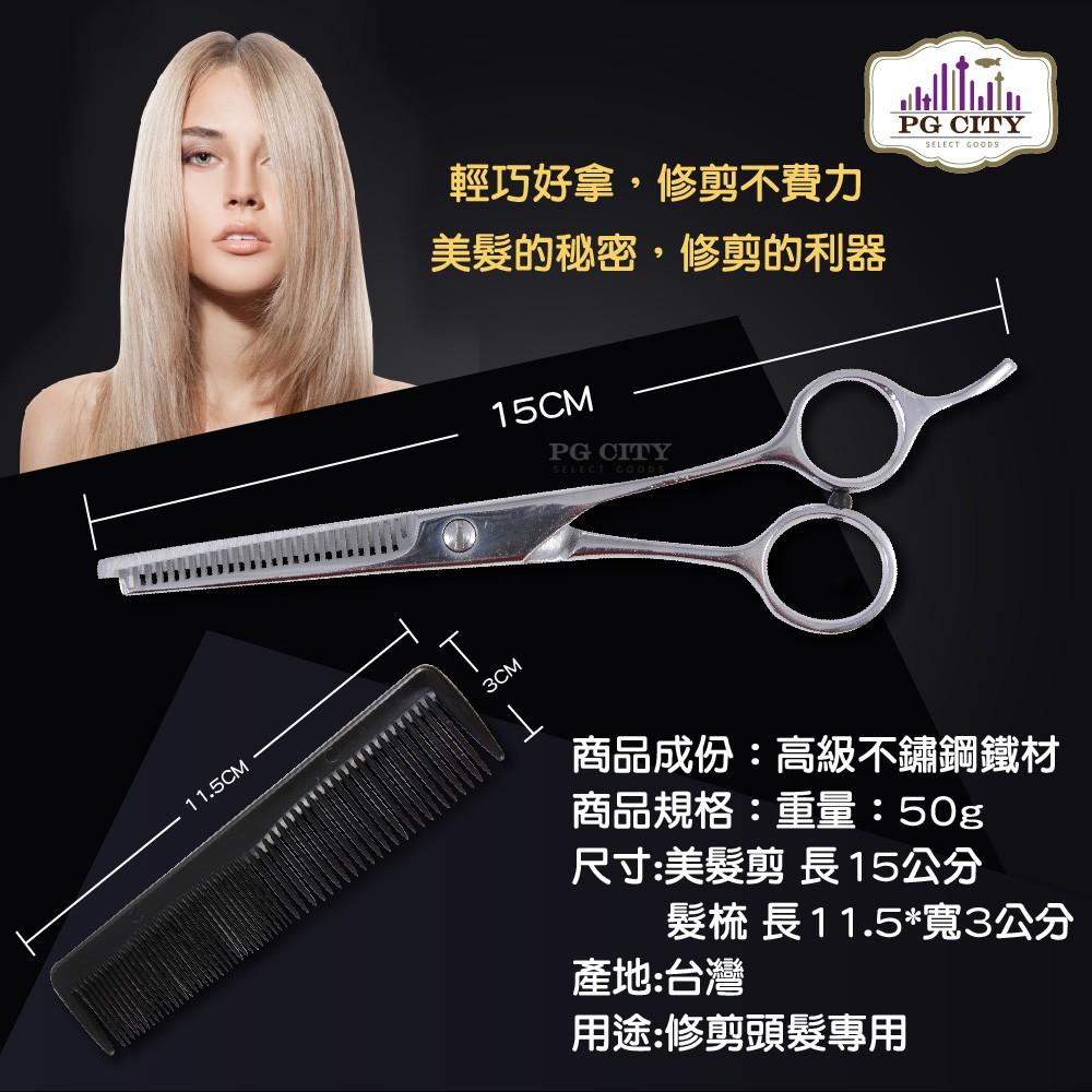 高級不鏽鋼層次剪+髮梳 美髮師專用 PG CITY-細節圖5