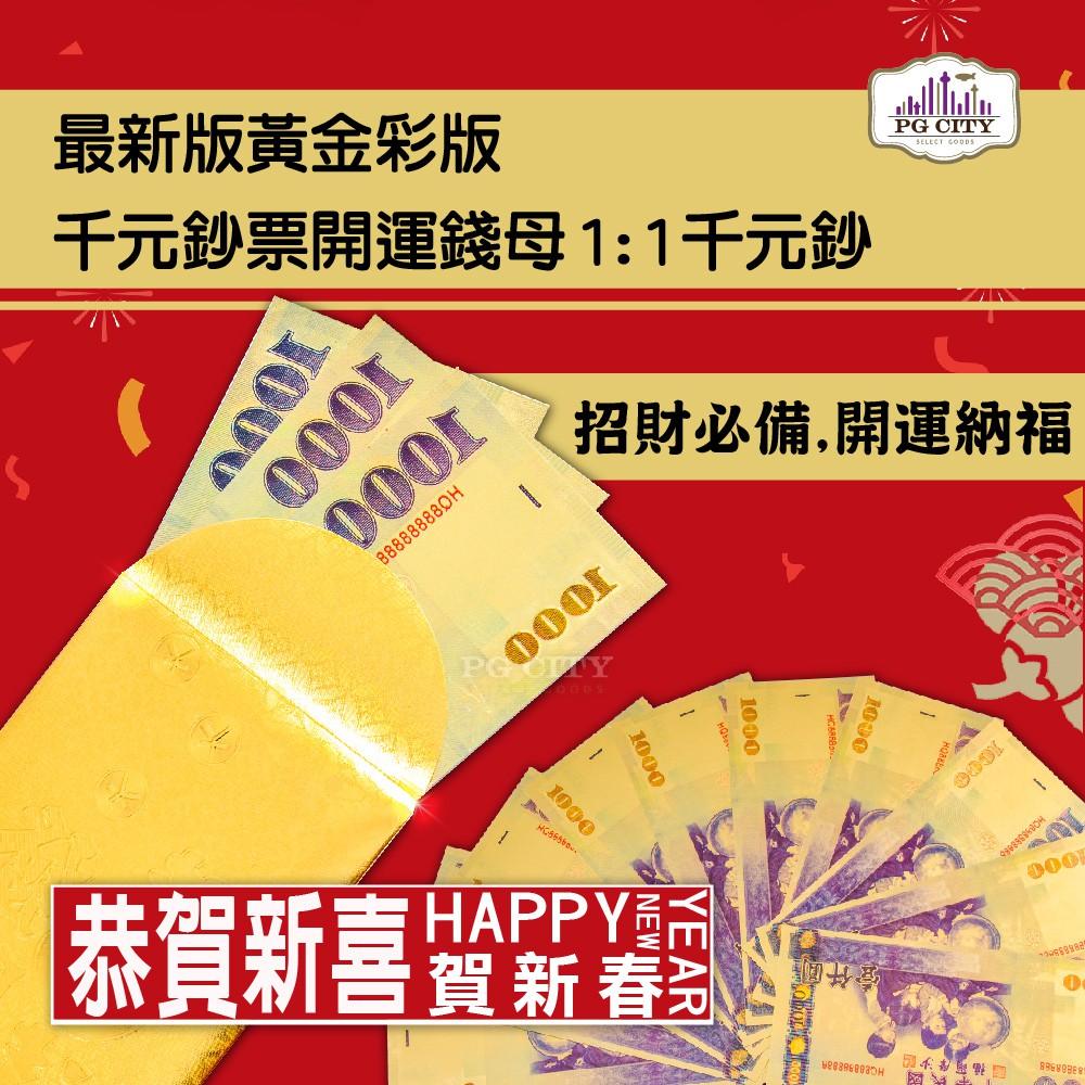 雙面彩色金箔1000元 開運發財金箔錢母 發財金 10入一組  年節商品 PG CITY-細節圖5