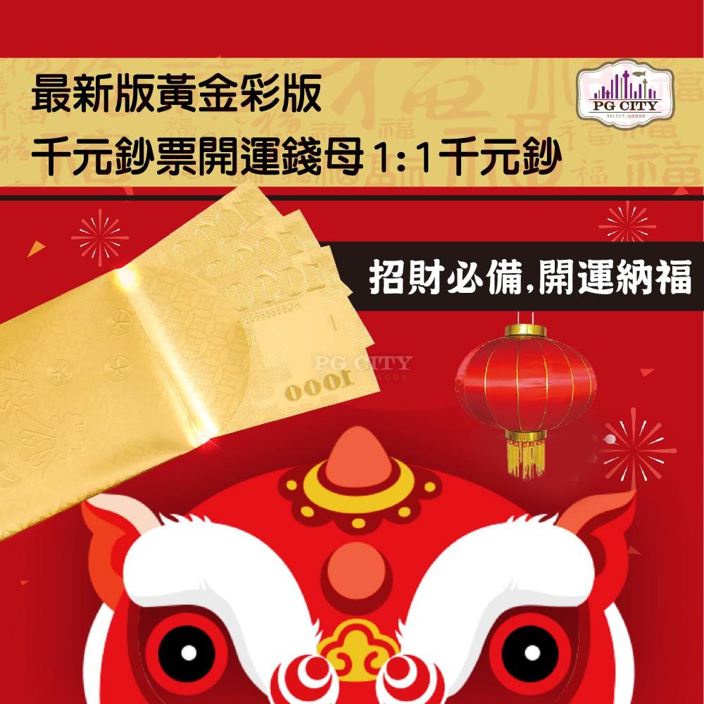 雙面金色金箔1000元 開運發財金箔錢母 發財金 10入一組  年節商品 PG CITY-細節圖3