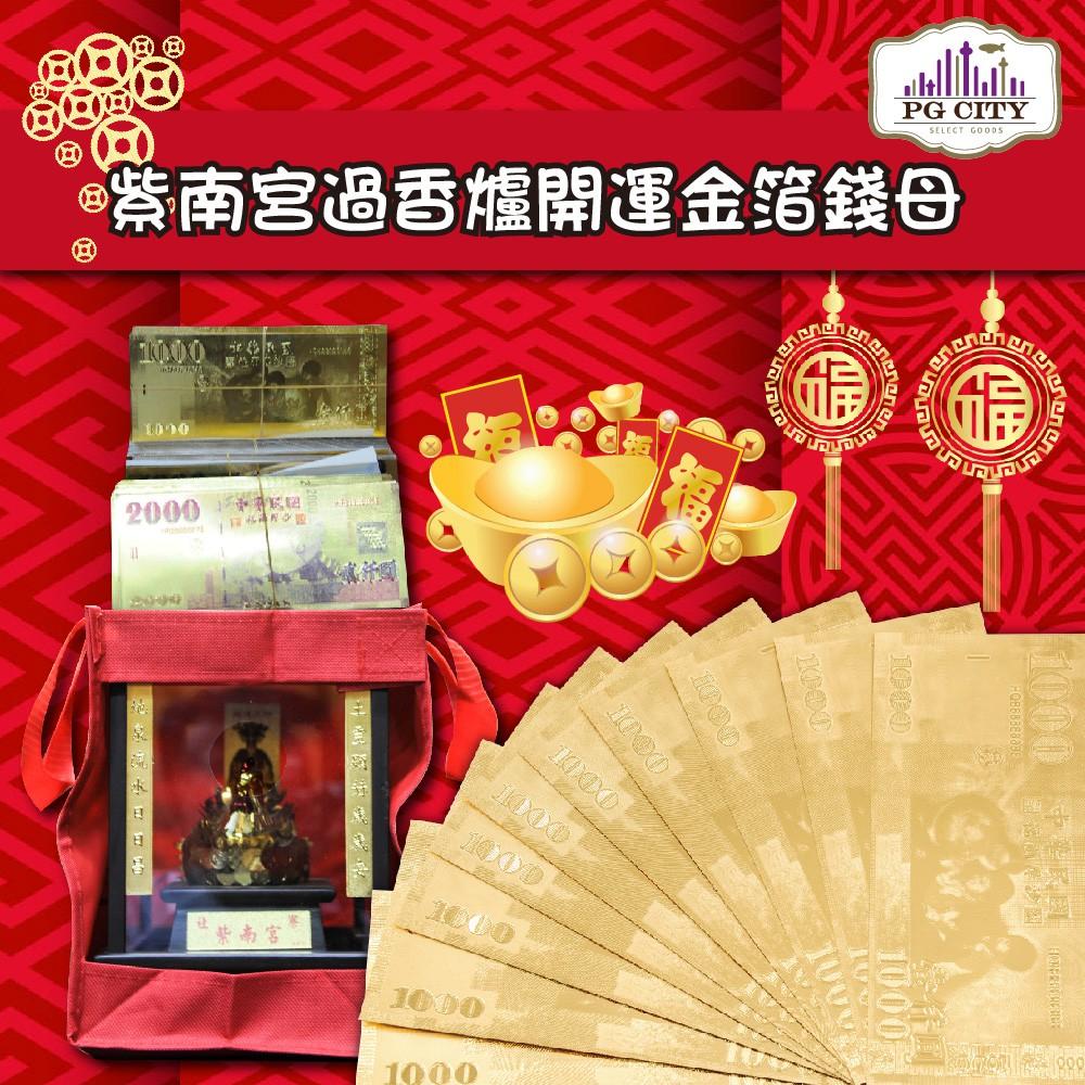 雙面金色金箔1000元 開運發財金箔錢母 發財金 10入一組  年節商品 PG CITY-細節圖8