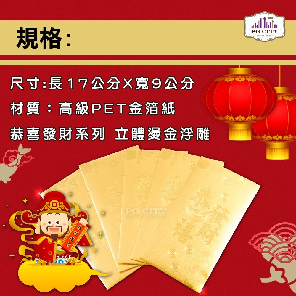開運金箔紅包袋 5入一組  年節商品 PG CITY-細節圖3