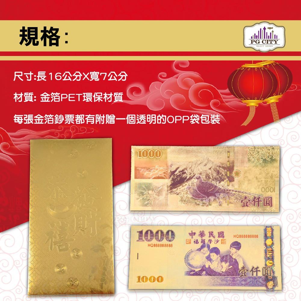 雙面彩色金箔1000元 開運發財金箔錢母 發財金 5張1000彩鈔+5個金箔紅包袋組 PG CITY  年節商品-細節圖3