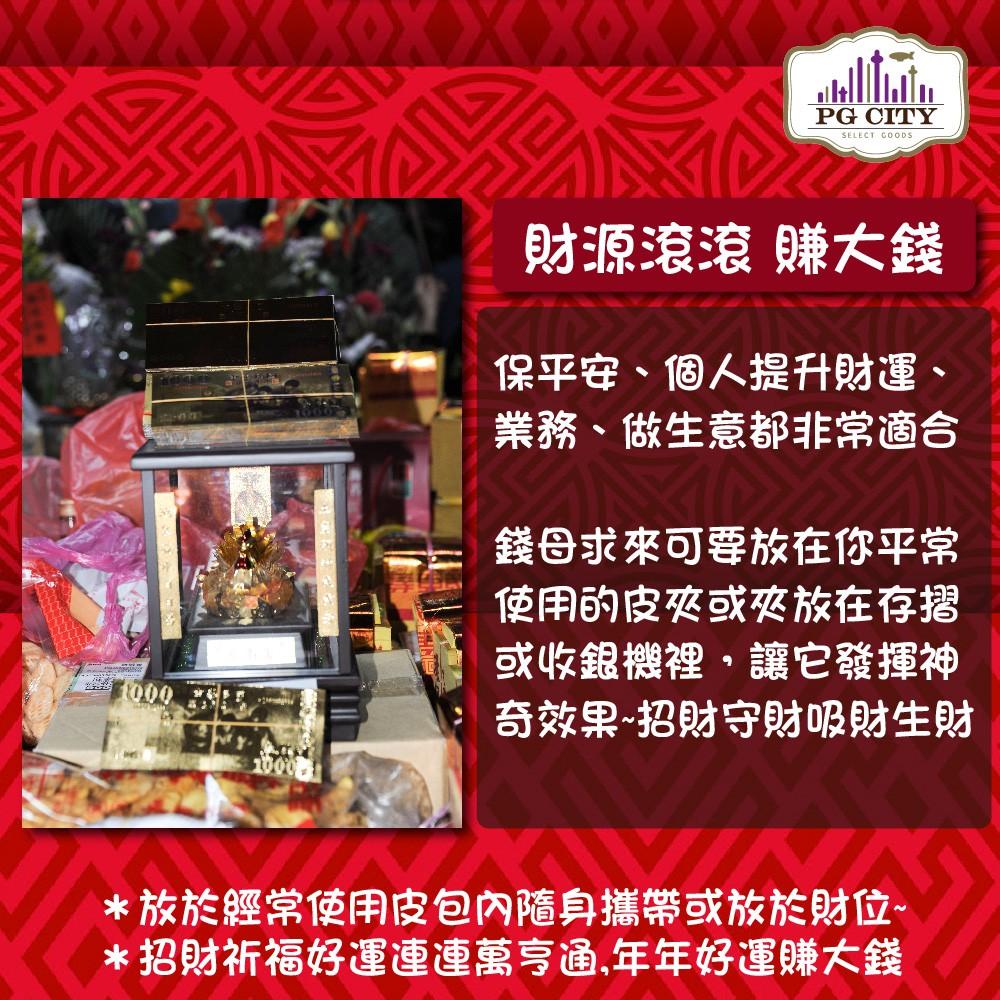 雙面彩色金箔1000元 開運發財金箔錢母 發財金 5張1000彩鈔+5個金箔紅包袋組 PG CITY  年節商品-細節圖8