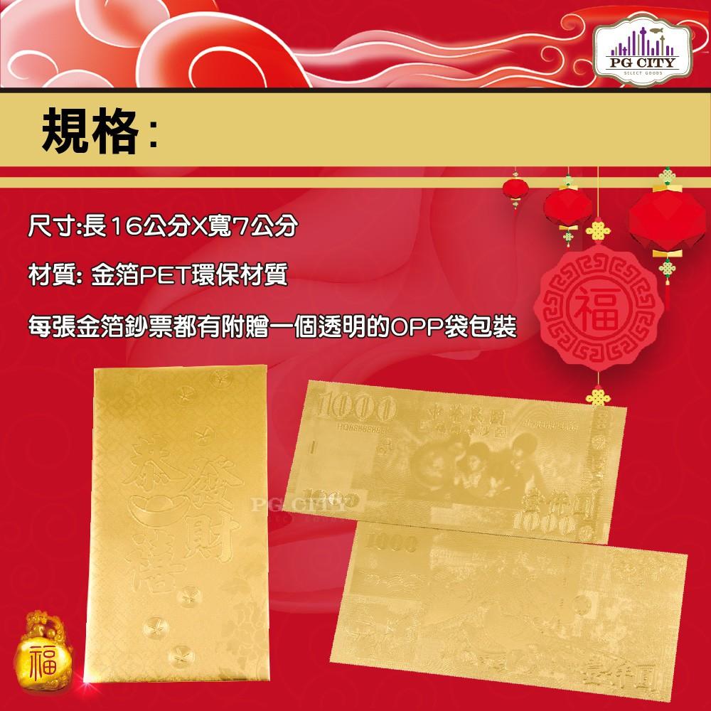 雙面金色金箔1000元 開運發財金箔錢母 發財金 5張1000金鈔+5個金箔紅包袋組 PG CITY 年節商品-細節圖3