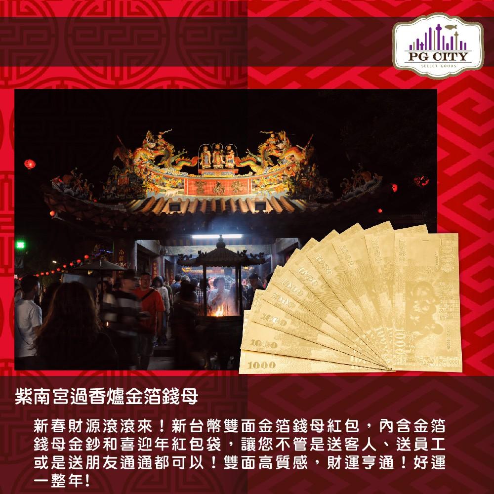 雙面彩色金箔2000元 開運發財金箔錢母 發財金 5張2000彩鈔+5個金箔紅包袋組 年節商品 PG CITY-細節圖8