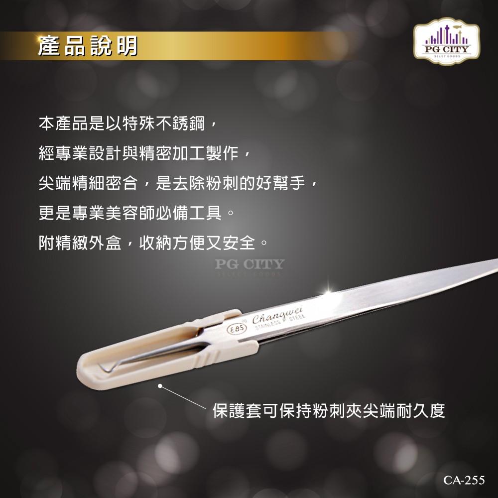 EBS專業型 410不鏽鋼兩用彎頭粉刺夾 CA-266 超值10入組  PG CITY-細節圖4