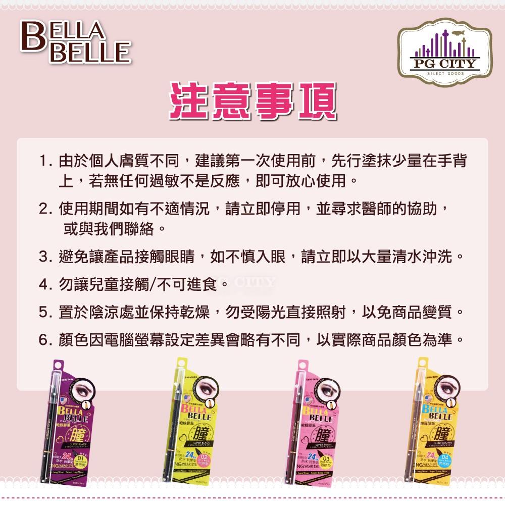 Bella Belle 貝拉蓓兒  防水眼線膠筆 濃密黑  PG CITY-細節圖5