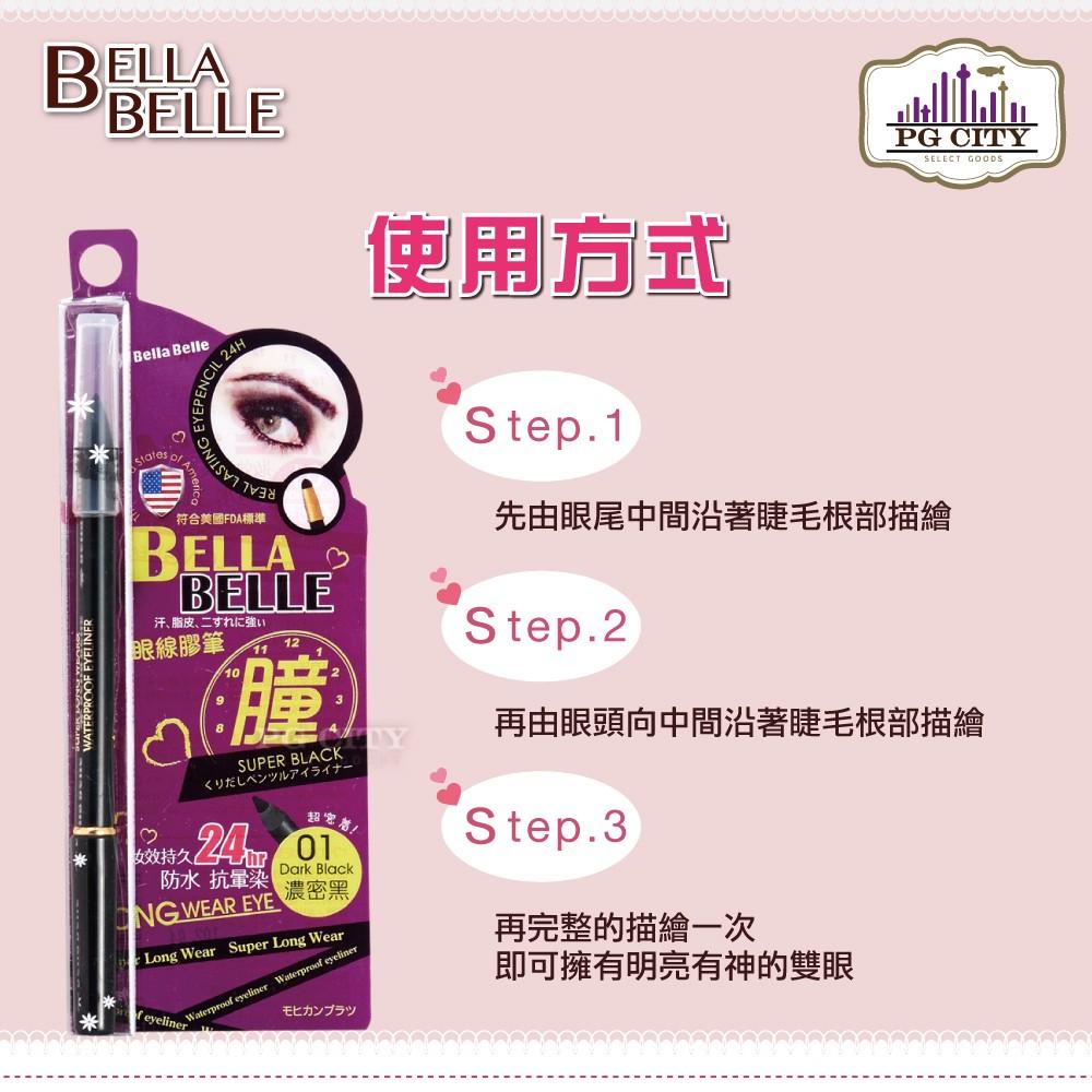 Bella Belle 貝拉蓓兒  防水眼線膠筆 暗棕  PG CITY-細節圖3