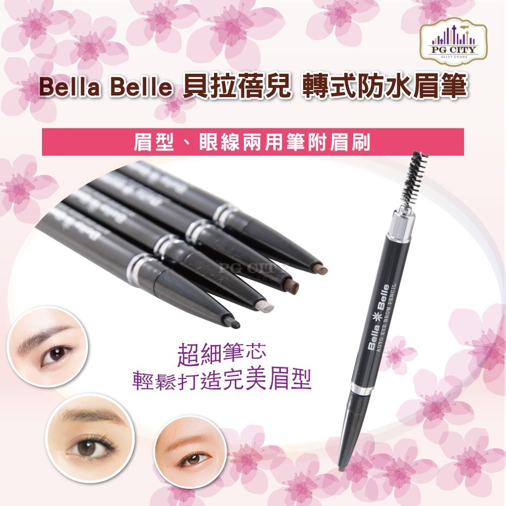 Bella Belle 貝拉蓓兒 轉式眉筆 眼線筆 兩用眉筆 眉型兩用筆 附眉刷-暗棕色  PG CITY-細節圖5