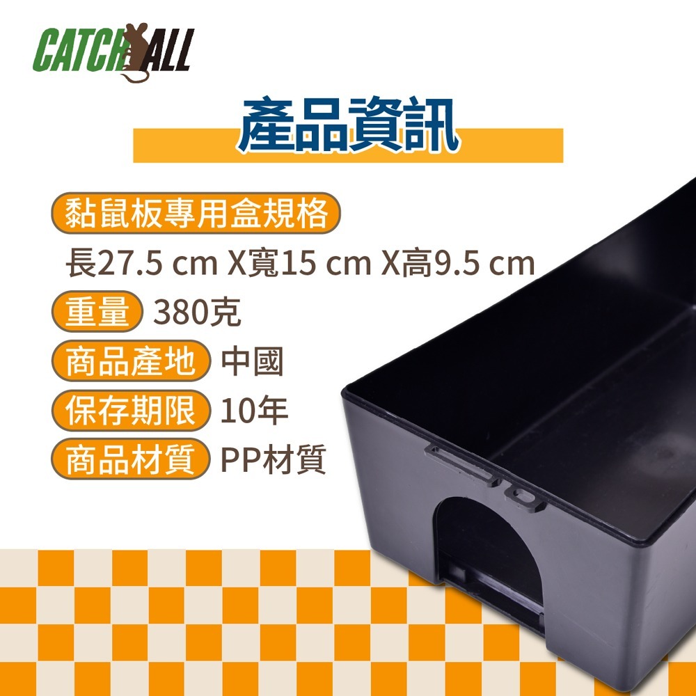 CATCH ALL 捕快 黏鼠板專用盒 小黏鼠站 除鼠公司專用 行銷全球 隱形捕鼠專家 病媒防治-細節圖3