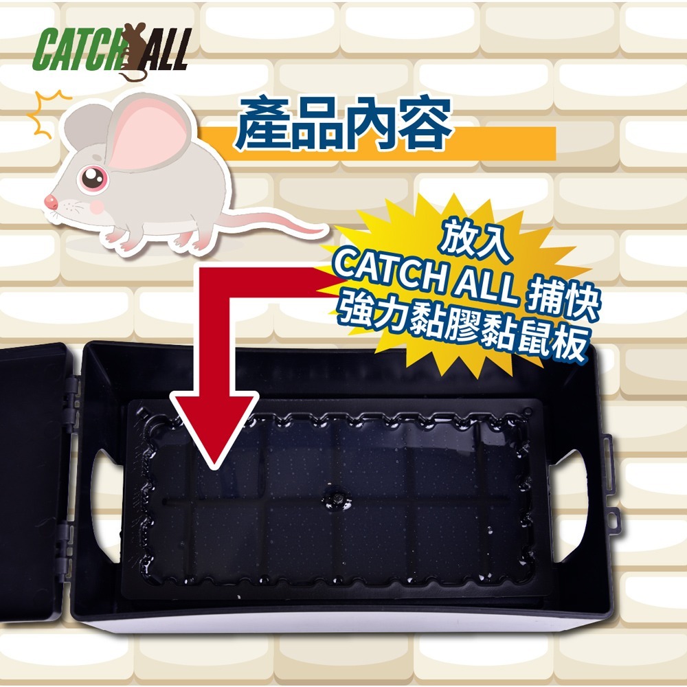 CATCH ALL 捕快 黏鼠板專用盒 小黏鼠站 除鼠公司專用 行銷全球 隱形捕鼠專家 病媒防治-細節圖5
