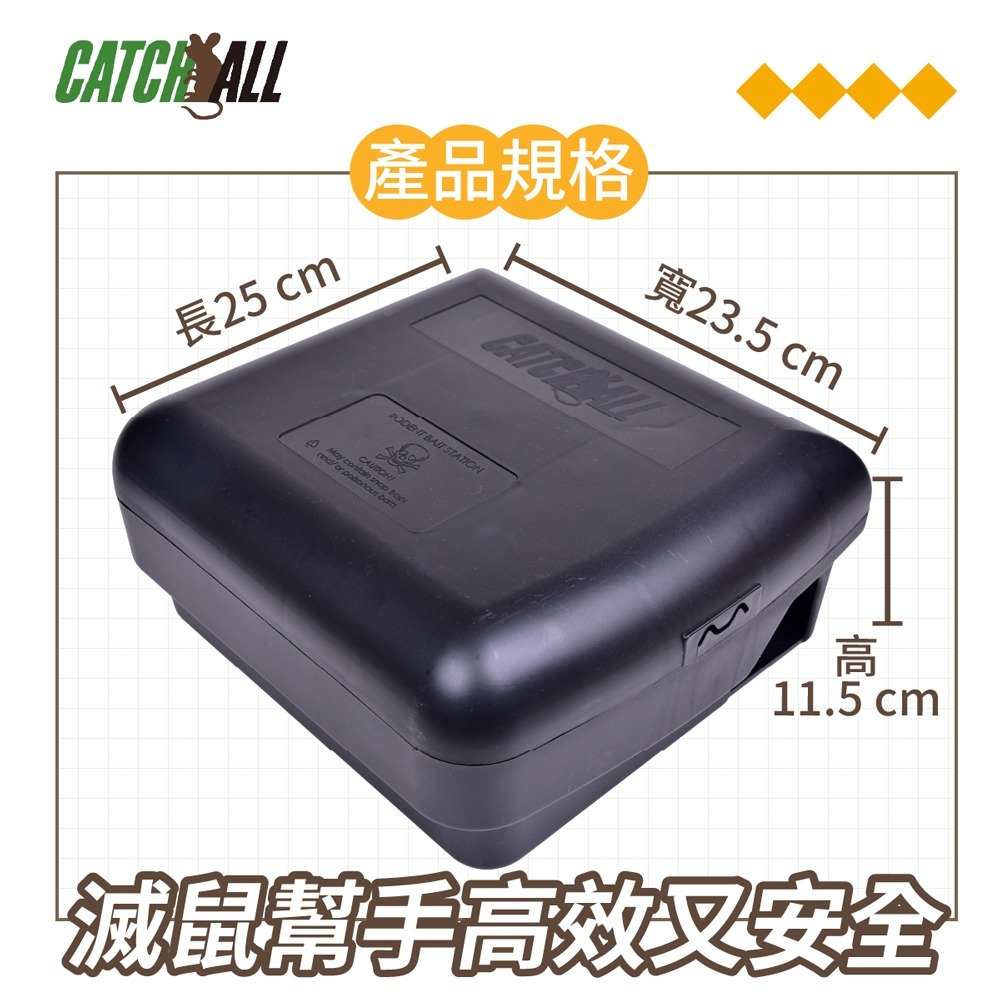 CATCH ALL 捕快 工廠專用誘餌式 大型捕鼠盒 高效滅鼠 安全防護 衛生首選 行銷全球 捕鼠病媒防治專家-細節圖6