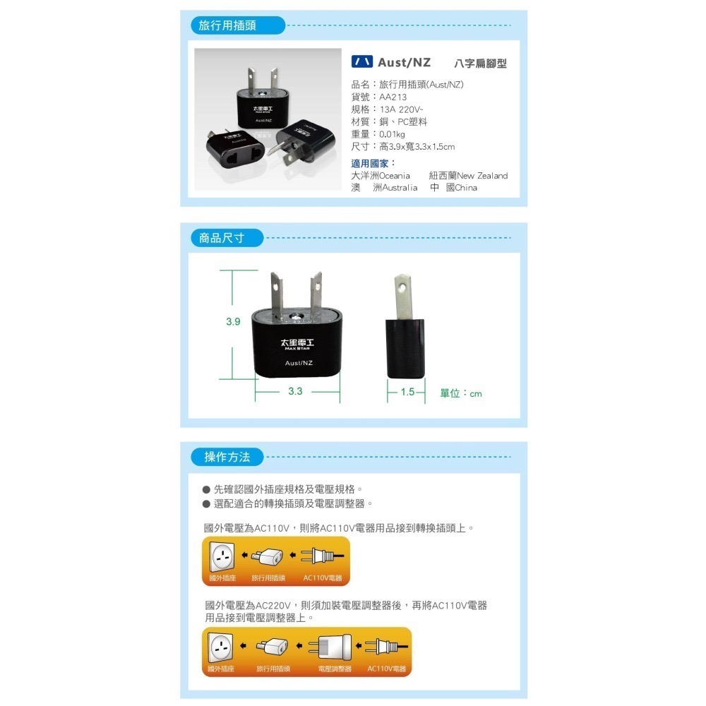【24小時出貨】【太星電工】AA213 澳洲/紐西蘭 旅行用八字轉接插頭-細節圖5