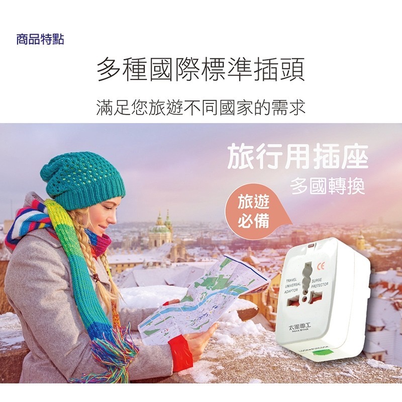 【24小時出貨】【太星電工】AA301 全球旅行用轉換插座-細節圖2