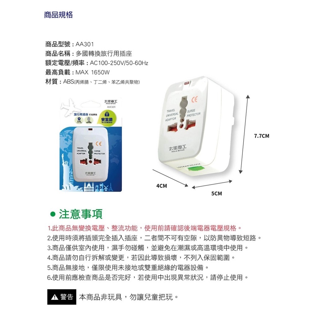 【24小時出貨】【太星電工】AA301 全球旅行用轉換插座-細節圖6