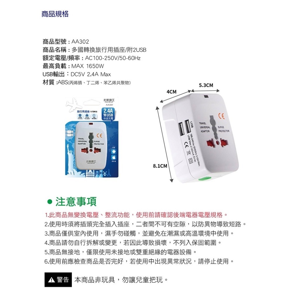 【24小時出貨】【太星電工】AA302 全球旅行用轉換插座 雙USB-A插座-細節圖7