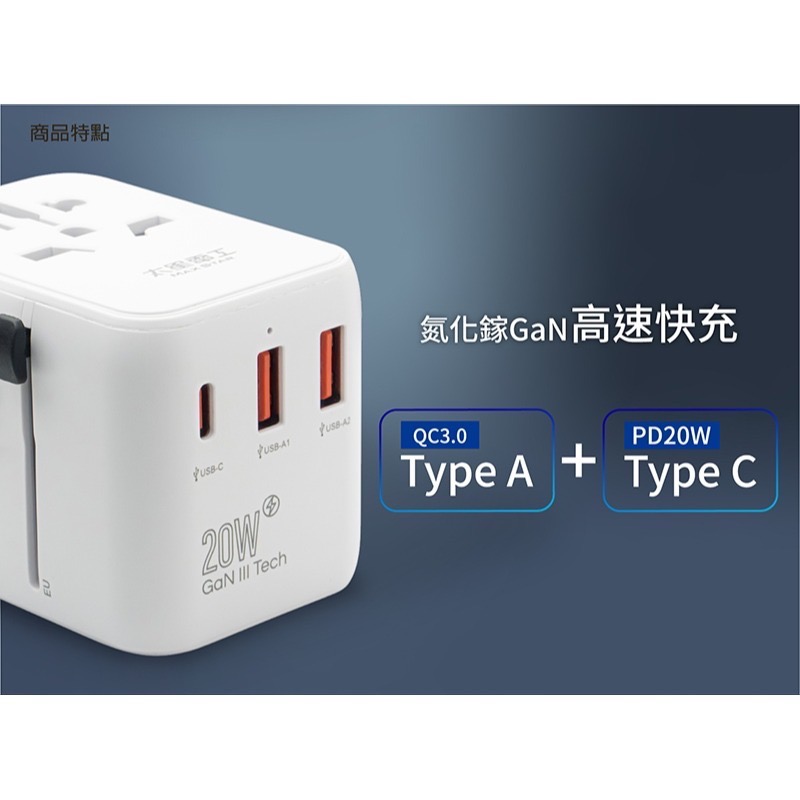 【24小時出貨】【太星電工】AA303 全球旅行用轉換插座 雙USB-A + USB-C插座-細節圖2