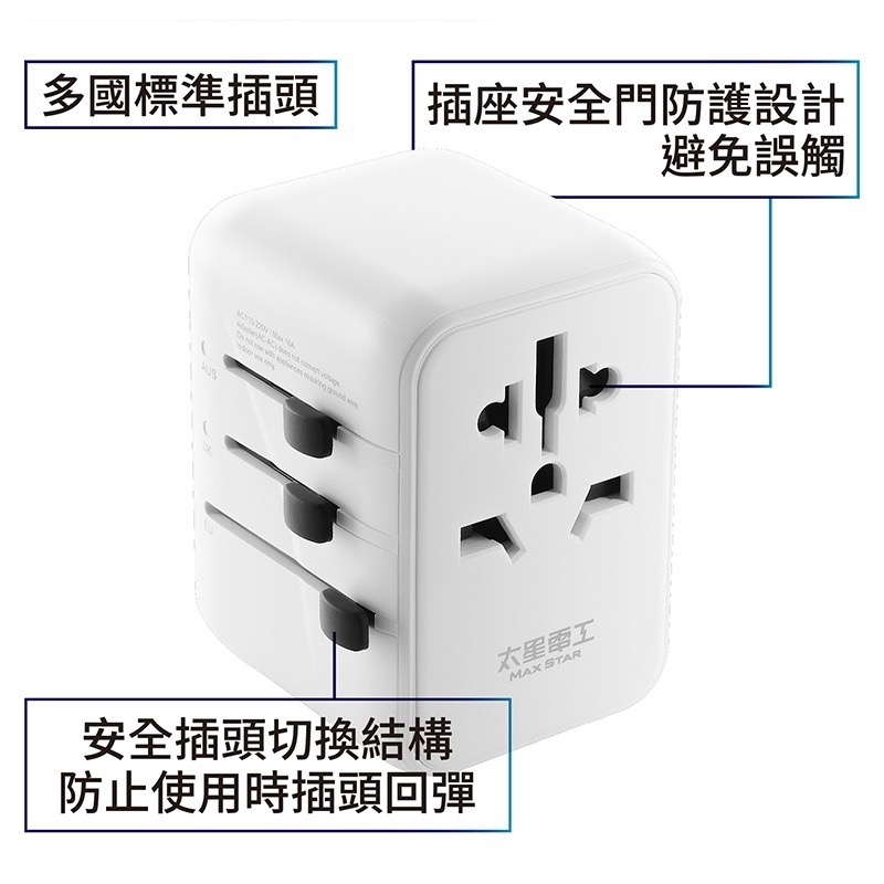 【24小時出貨】【太星電工】AA303 全球旅行用轉換插座 雙USB-A + USB-C插座-細節圖4
