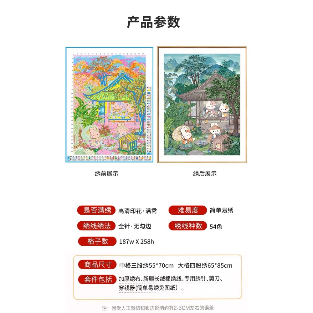 半山聽雨兔子十字繡（包裝破損-細節圖2