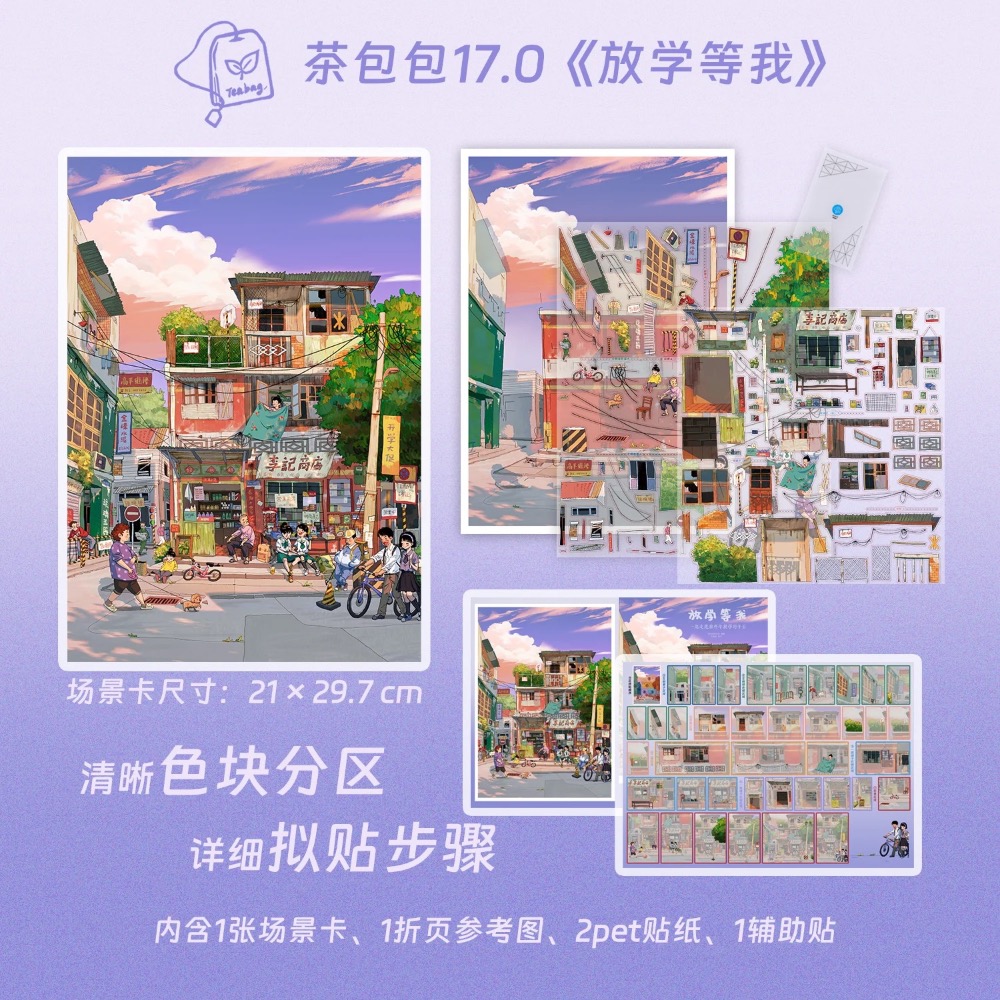 造景貼紙*茶包包（星期一的早上.放學等我）-細節圖2
