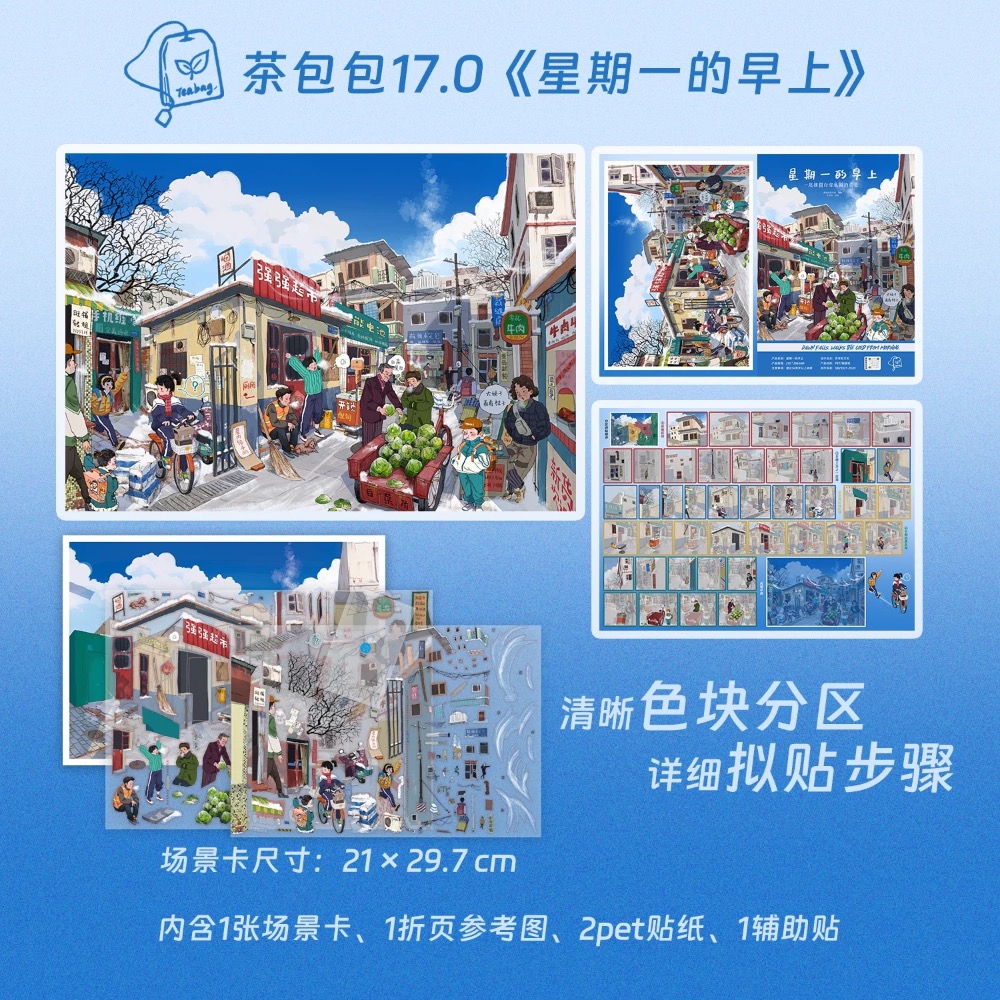 造景貼紙*茶包包（星期一的早上.放學等我）-細節圖3