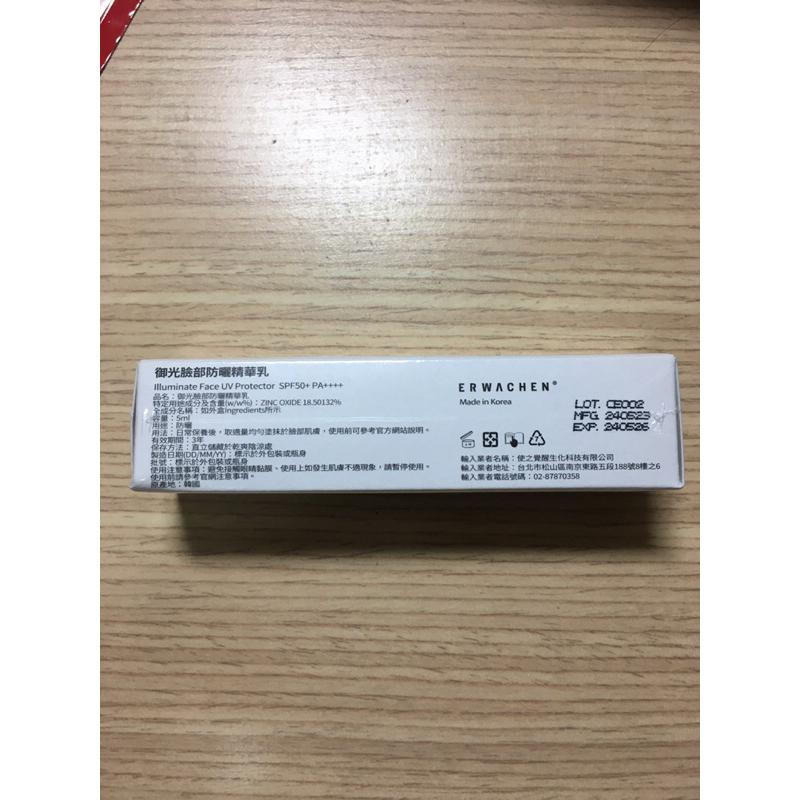 Erwachen醒寤御光臉部防曬精華乳 5ml-細節圖2