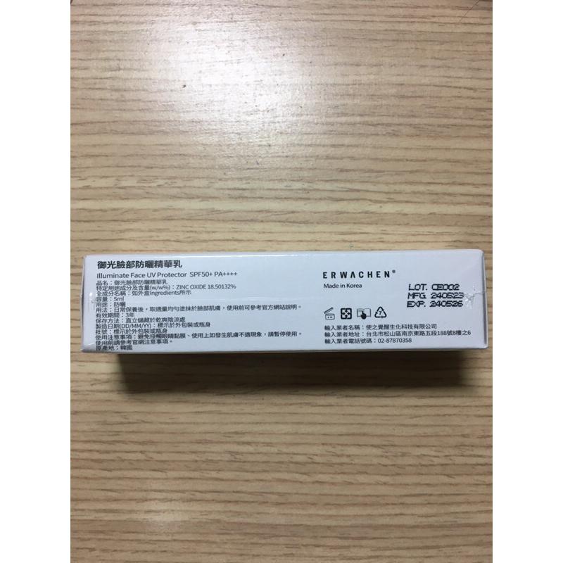 Erwachen醒寤御光臉部防曬精華乳 5ml-細節圖3