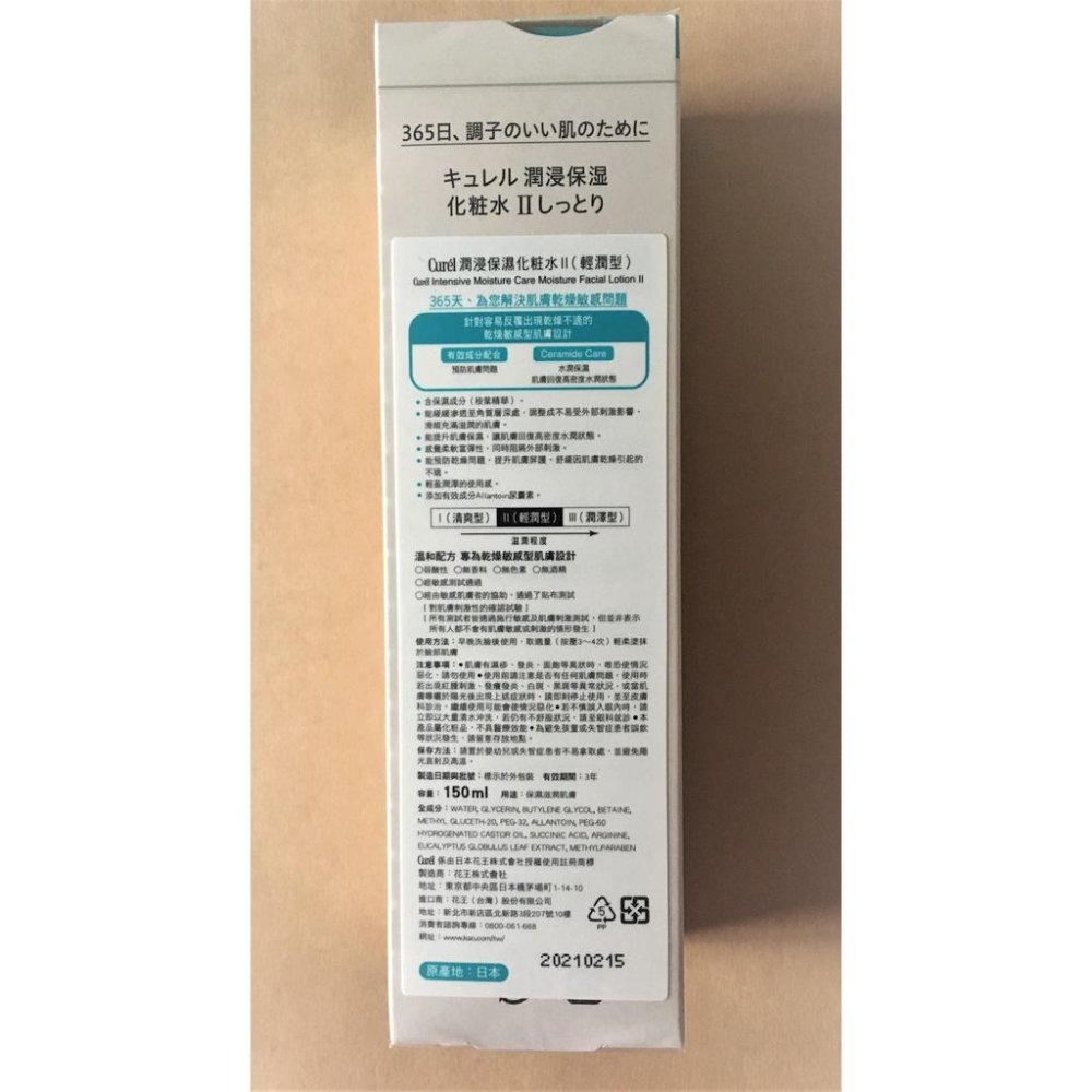 全新Curel 珂潤潤浸保濕化粧水II 輕潤型 150ml-細節圖3