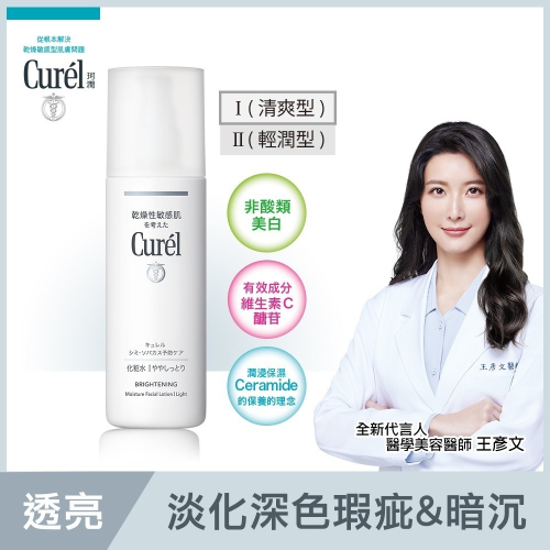 Curel珂潤潤浸透亮保濕化妝水I 20260417Curel 珂潤潤浸美白保濕化粧水Ｉ