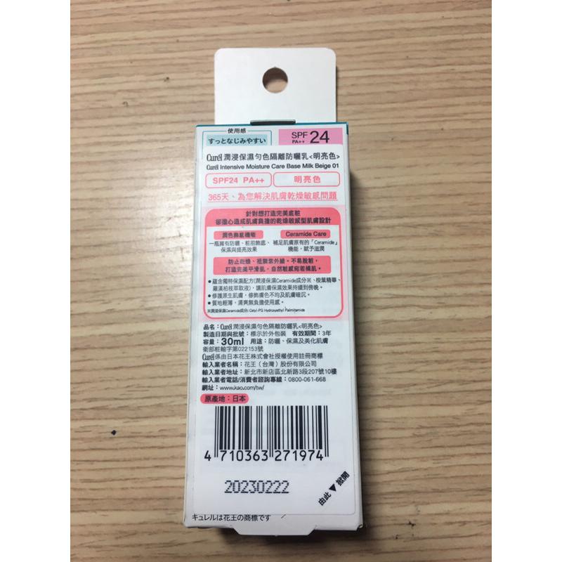 Curel珂潤潤浸保濕勻色隔離防曬乳明亮色-細節圖2