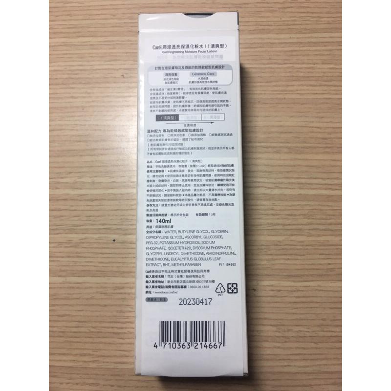 Curel珂潤潤浸透亮保濕化粧水I-細節圖2