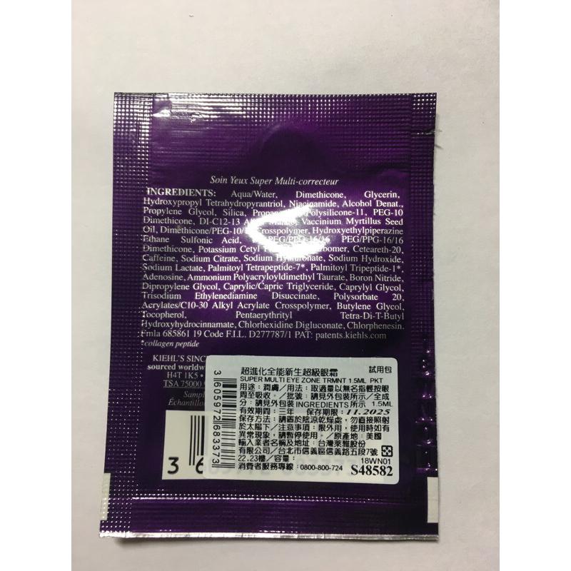 kiehls超進化全能新生超級眼霜 1.5ml  保存期限11.2025-細節圖2