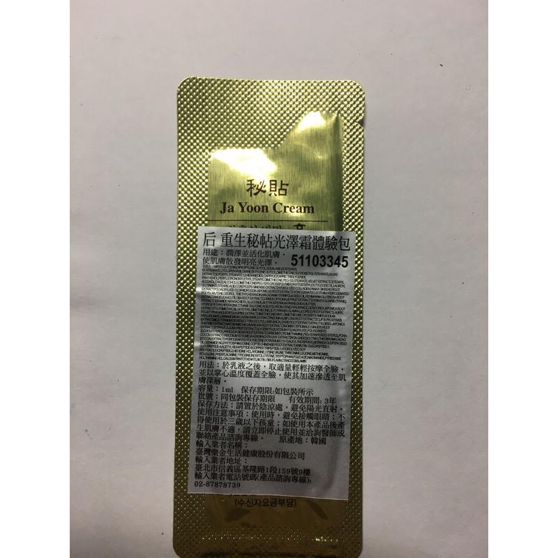 WHOO 后重生秘帖光澤霜 1ml有效期限 202605-細節圖2