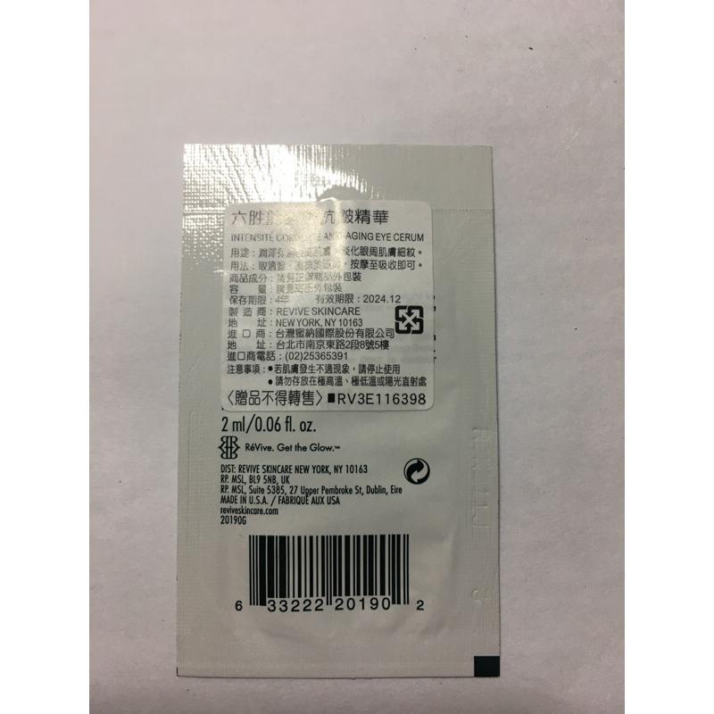 ReVive蜜納六胜肽眼部抗皺精華2ml效期202412-細節圖2
