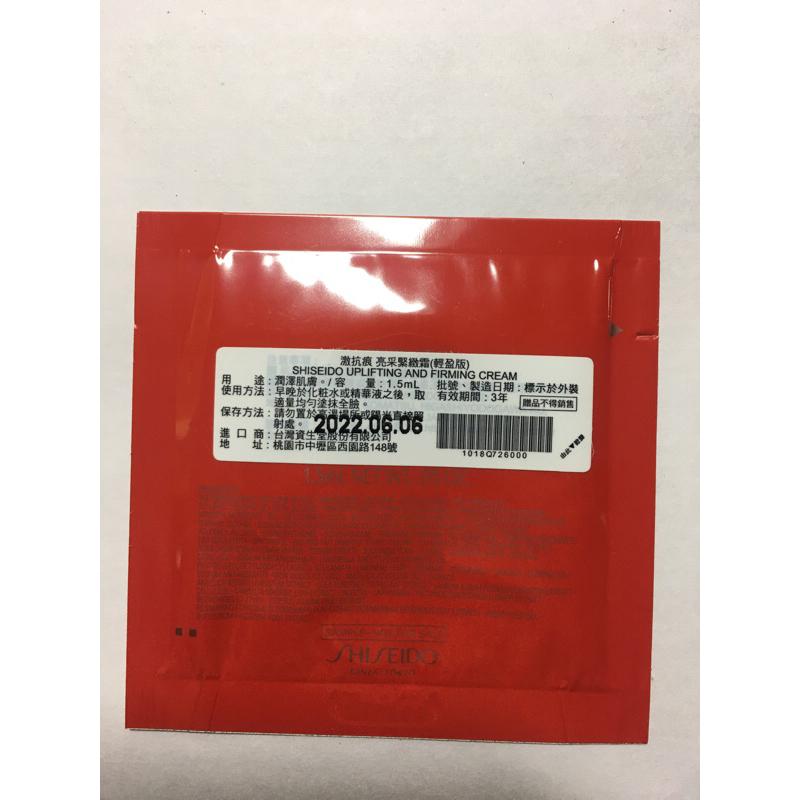 shiseido激抗痕亮采緊緻霜(輕盈版) 1.5ml  製造日期 2022.06.06 有效日期 3年-細節圖2