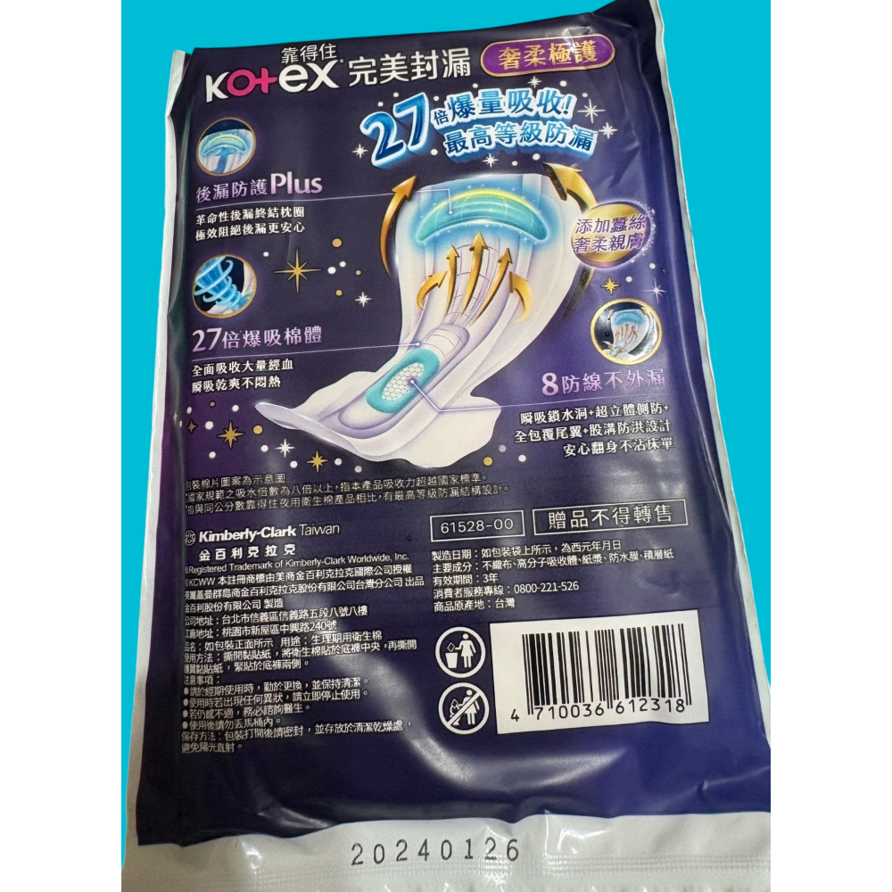 靠得住完美封漏奢柔極護棉柔35cm 單片裝-規格圖2