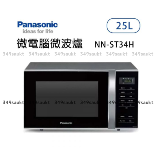 現貨 Panasonic 國際牌 25L 微電腦微波爐 NN-ST34H