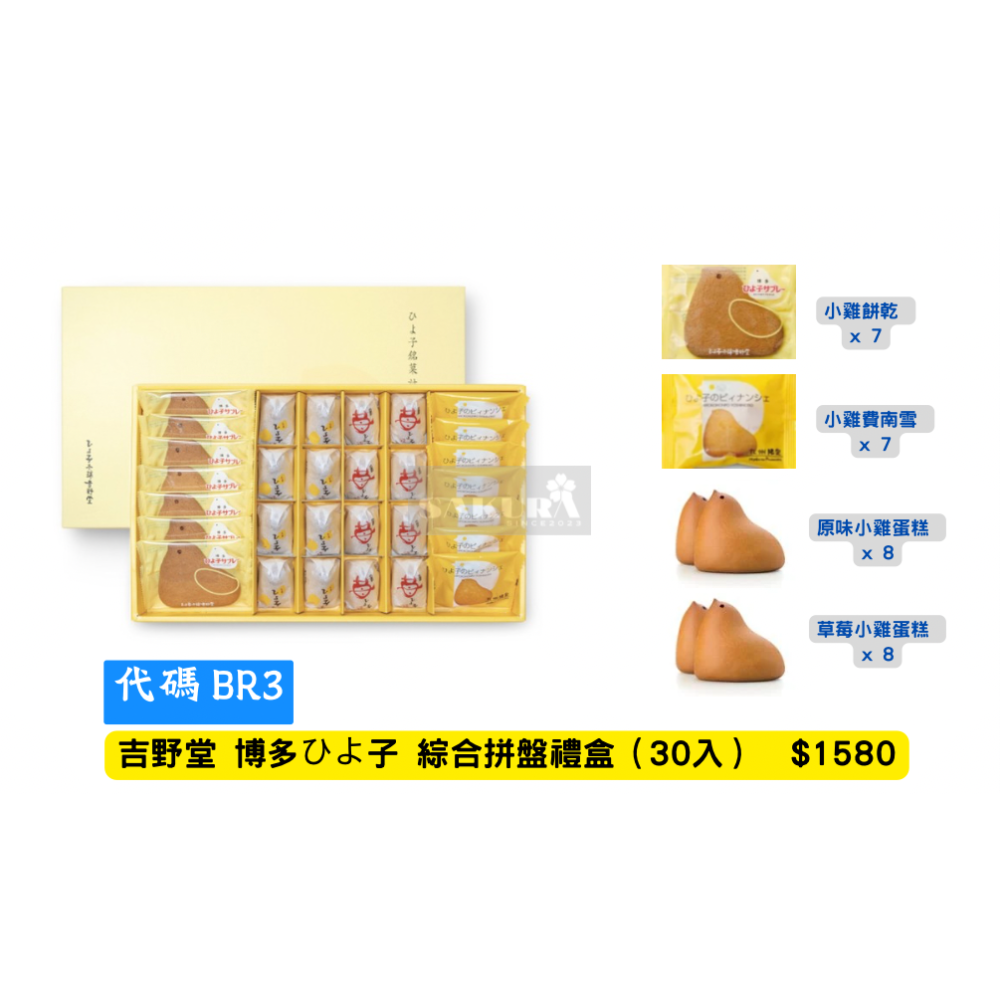 日本 吉野堂 博多ひよ子 小雞蛋糕 新年限定禮盒-規格圖4