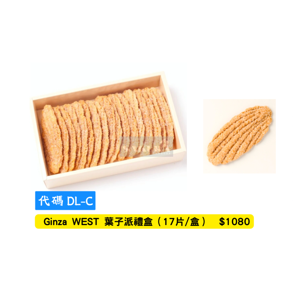 日本 Ginza WEST 葉子派 綜合西點禮盒-規格圖4