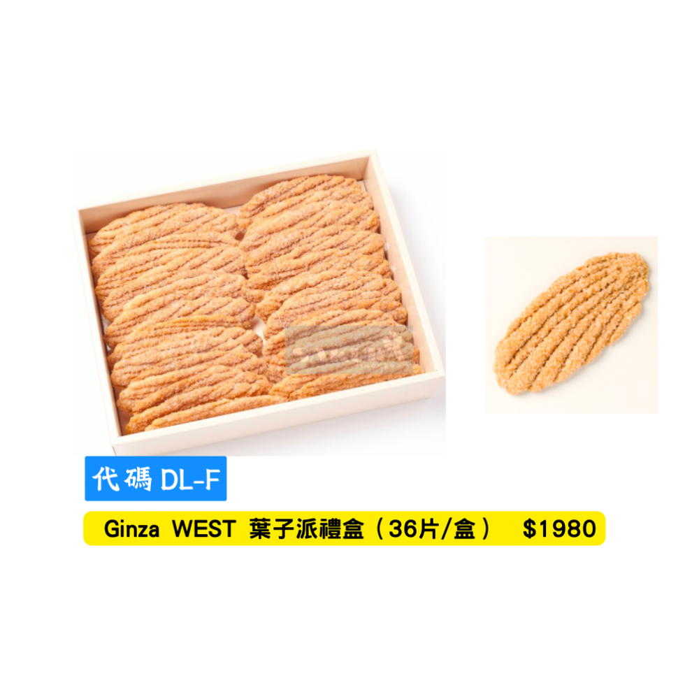 日本 Ginza WEST 葉子派 綜合西點禮盒-規格圖4