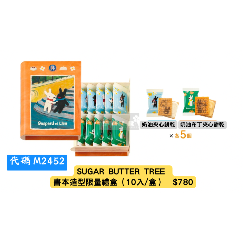 日本 SUGAR BUTTER TREE 造型限量禮盒-規格圖1