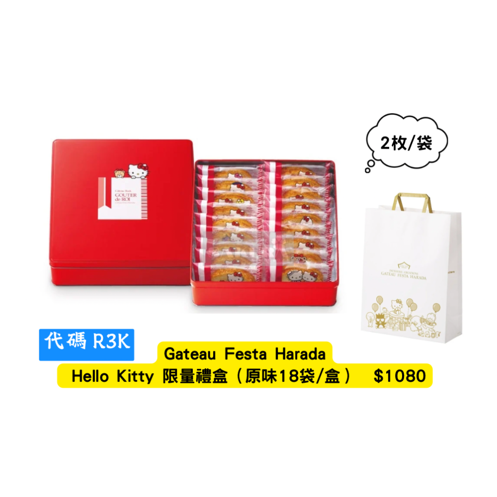 日本 Gateau Festa Harada 新年限量禮盒 日本皇室御用點心-規格圖4