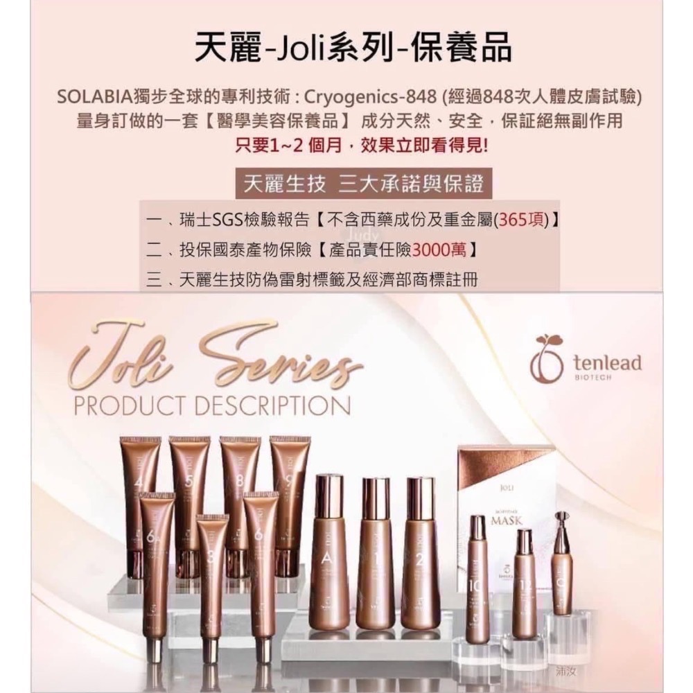 💖【全新現貨】天麗生技 Joli 美肌保養品全系列｜保濕亮膚・溫和修護・全膚質適用-細節圖2