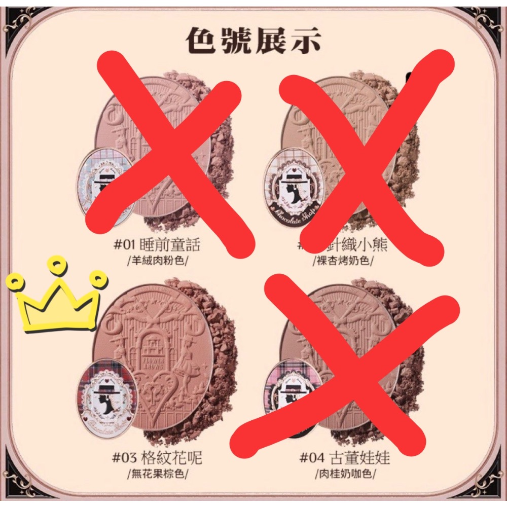 花知曉手持鏡 巧克力商店系列浮雕腮紅 Flower Knows-細節圖6