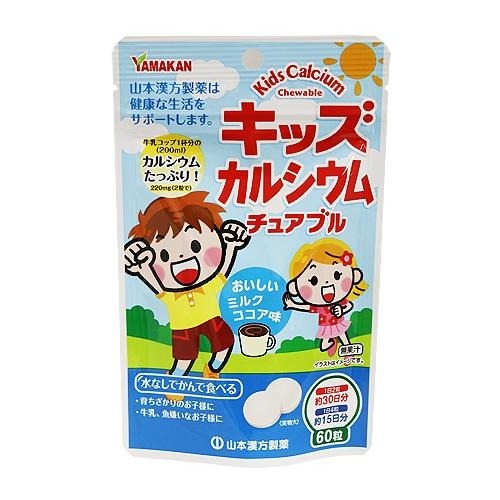日本 山本漢方 YAMAKAN 咀嚼 巧克力牛奶口味 兒童鈣片 60片